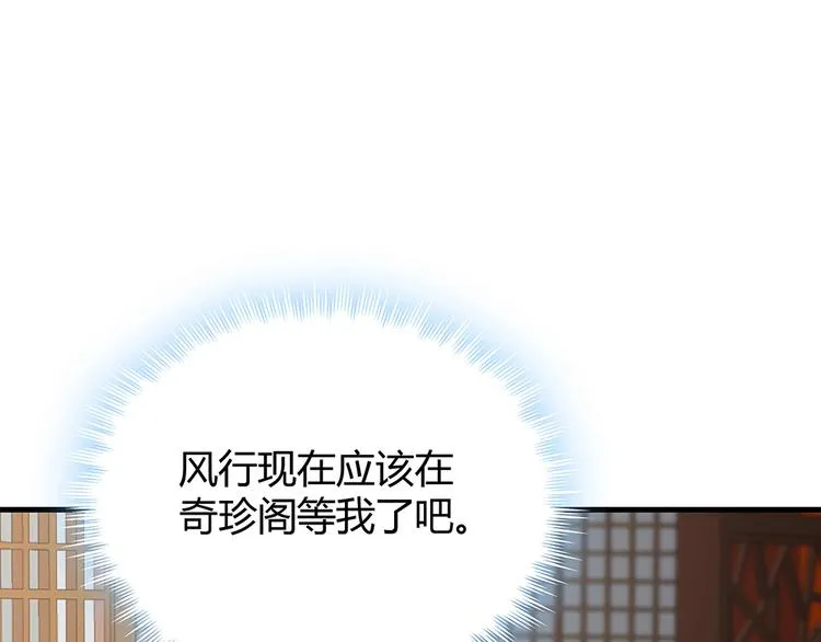 第23话 奇珍阁拍卖 第27页