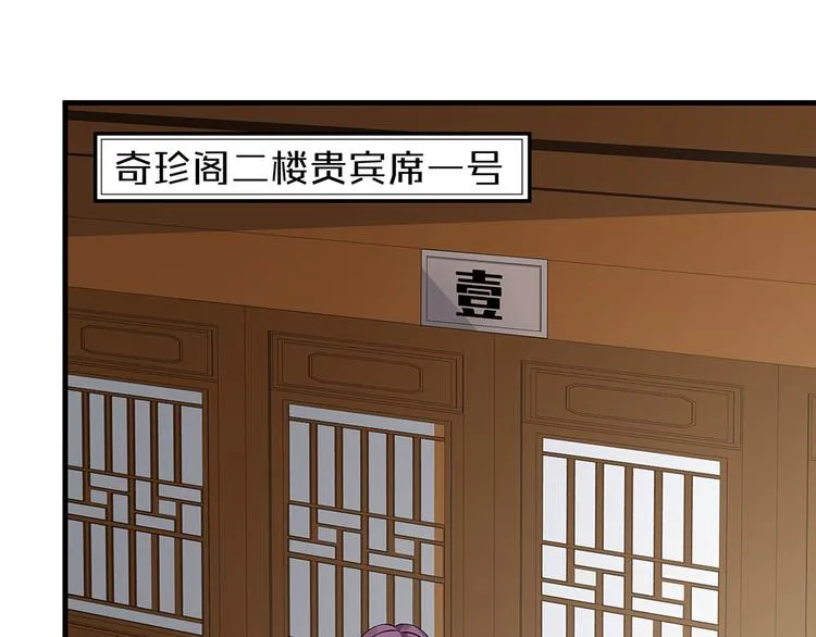 第23话 奇珍阁拍卖 第33页