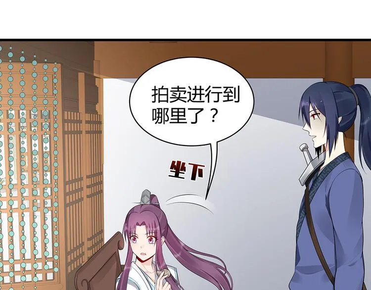 第23话 奇珍阁拍卖 第43页