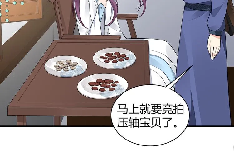 第23话 奇珍阁拍卖 第44页