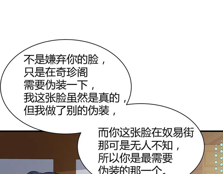 第23话 奇珍阁拍卖 第48页