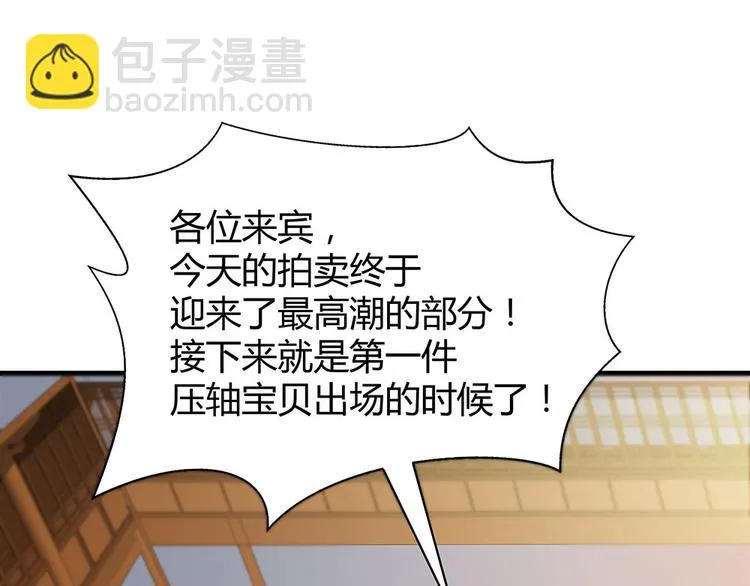 第23话 奇珍阁拍卖 第57页