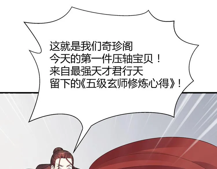 第23话 奇珍阁拍卖 第63页