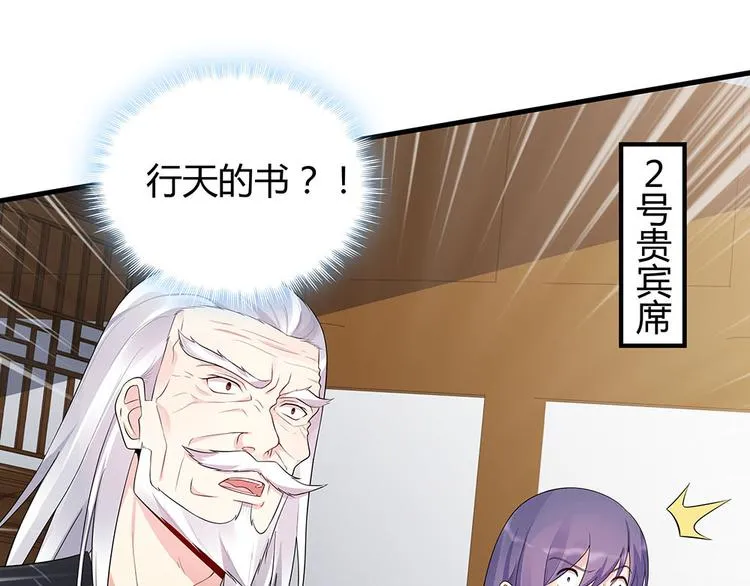 第23话 奇珍阁拍卖 第69页