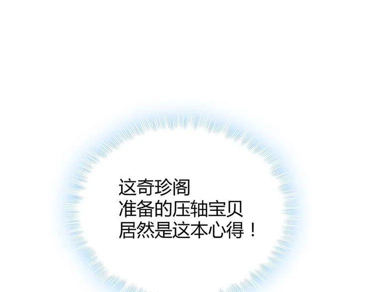 第23话 奇珍阁拍卖 第74页