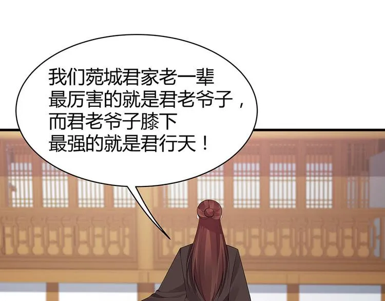 第23话 奇珍阁拍卖 第76页