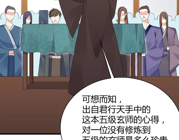 第23话 奇珍阁拍卖 第78页