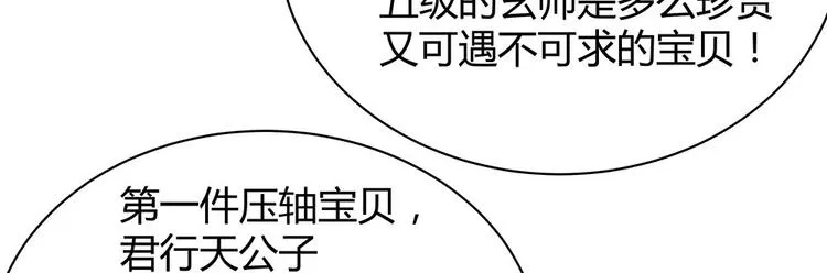 第23话 奇珍阁拍卖 第79页