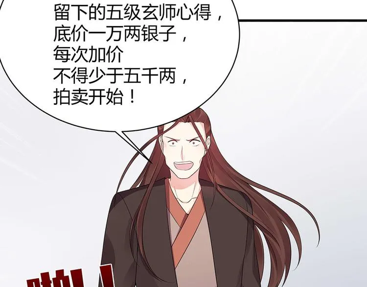 第23话 奇珍阁拍卖 第80页