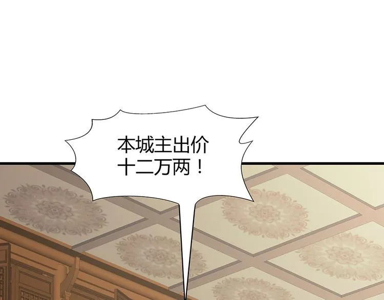 第23话 奇珍阁拍卖 第88页