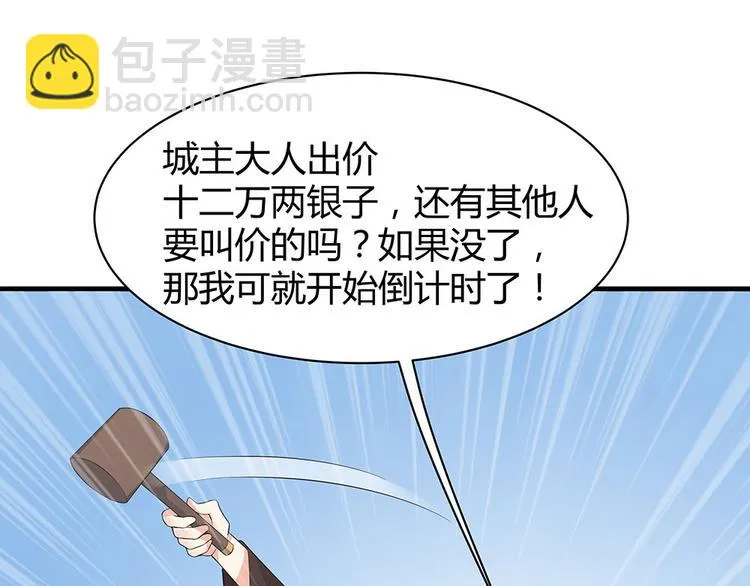 第23话 奇珍阁拍卖 第92页