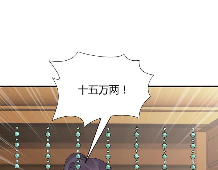 第23话 奇珍阁拍卖 第95页