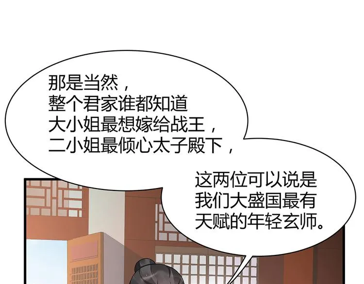 第22话 别怪我不客气 第11页