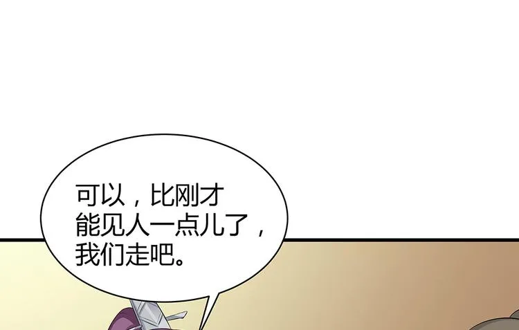 第21话 君家还有少爷？ 第4页
