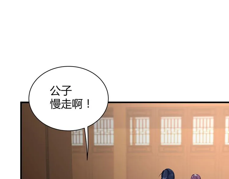 第21话 君家还有少爷？ 第7页
