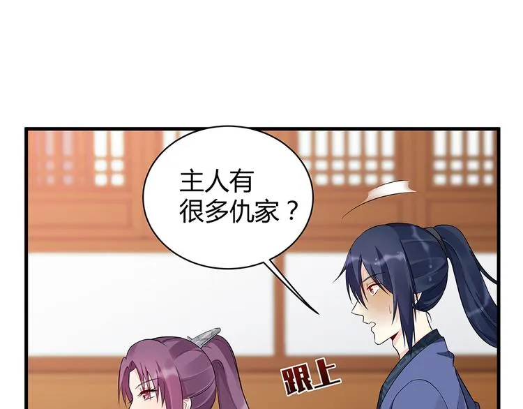 第21话 君家还有少爷？ 第25页