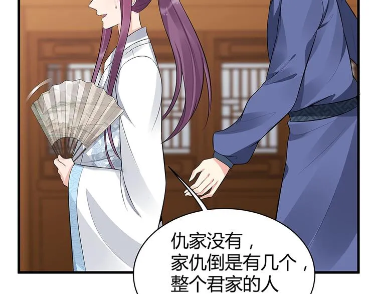 第21话 君家还有少爷？ 第26页