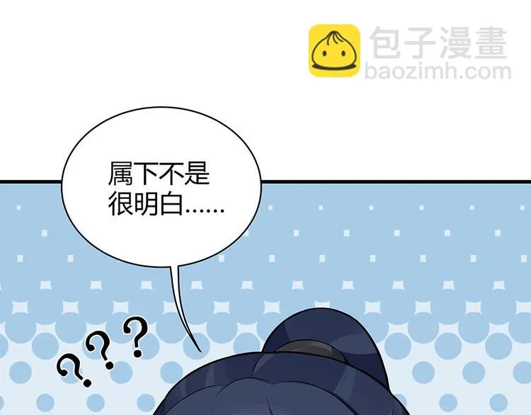 第21话 君家还有少爷？ 第28页