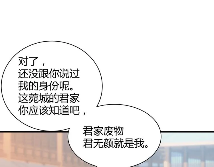 第21话 君家还有少爷？ 第31页