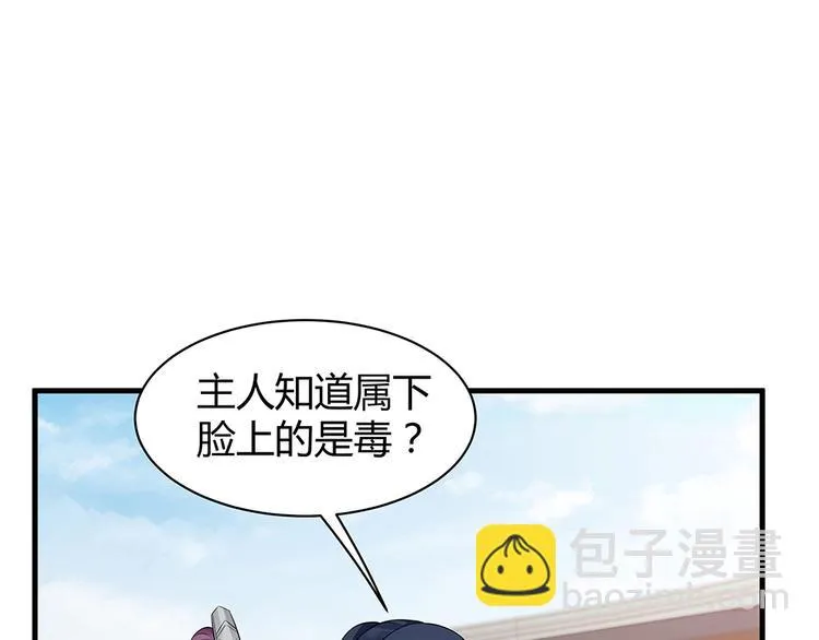 第21话 君家还有少爷？ 第38页