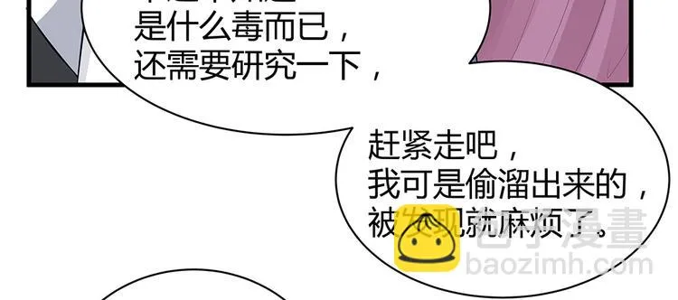 第21话 君家还有少爷？ 第41页
