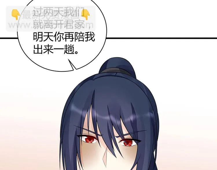 第21话 君家还有少爷？ 第42页
