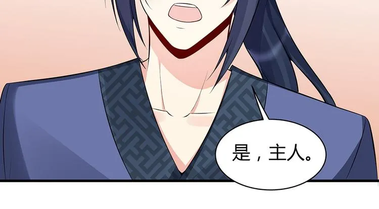 第21话 君家还有少爷？ 第43页