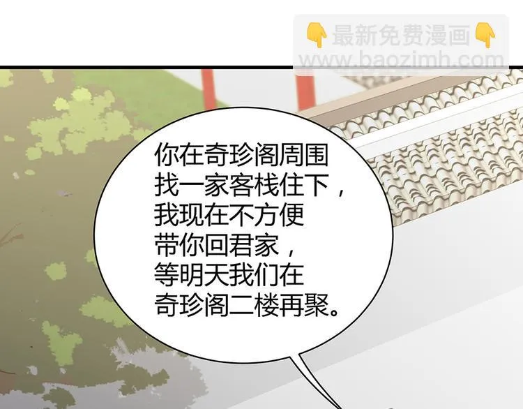 第21话 君家还有少爷？ 第46页