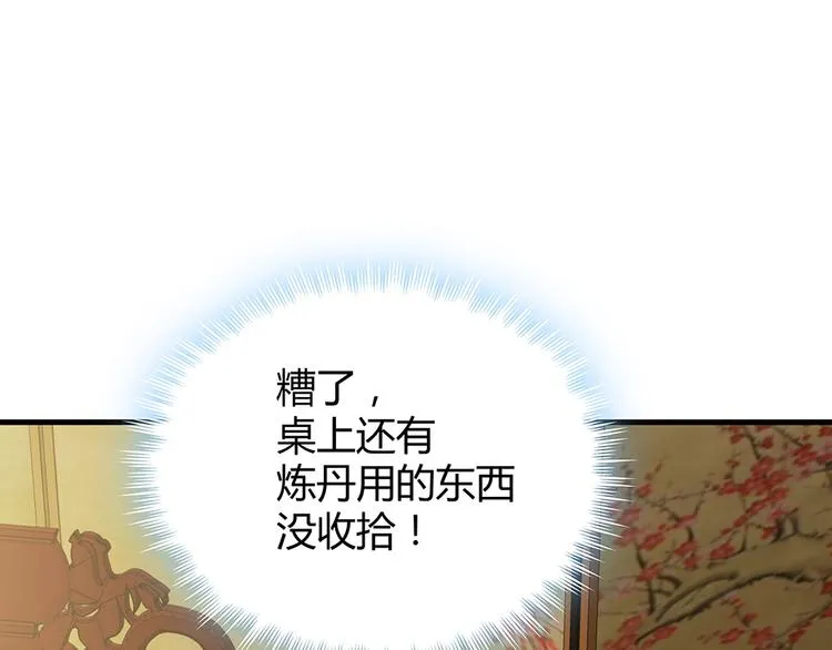 第21话 君家还有少爷？ 第63页