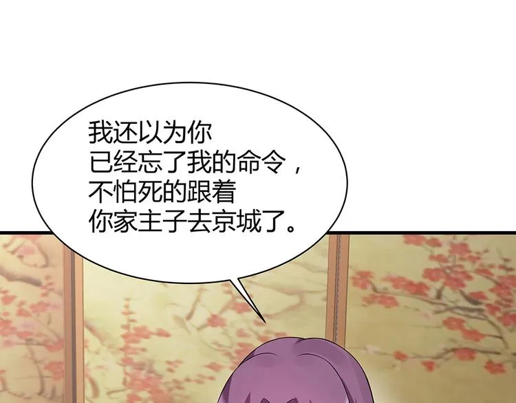 第21话 君家还有少爷？ 第79页