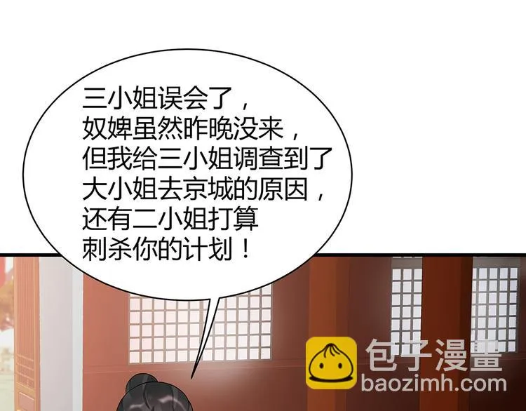 第21话 君家还有少爷？ 第83页