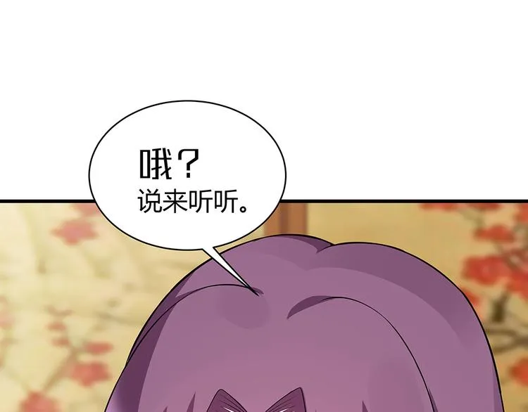 第21话 君家还有少爷？ 第86页
