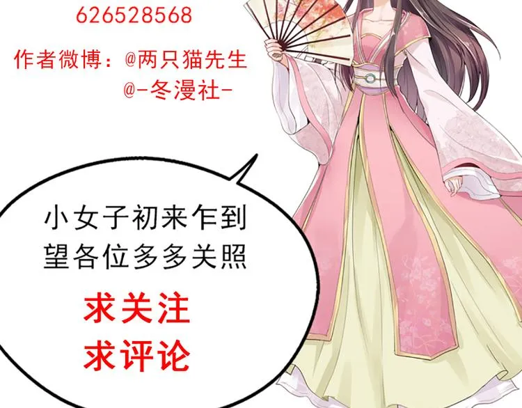 第21话 君家还有少爷？ 第90页