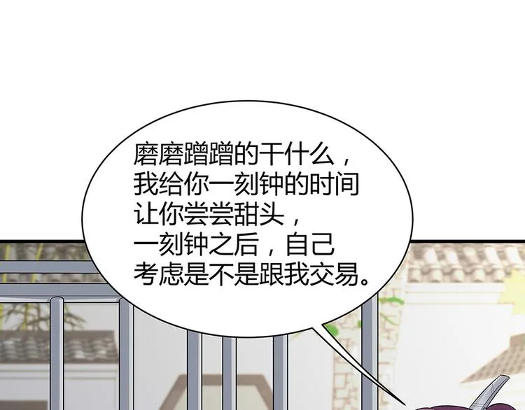 第20话 你的名字叫风行 第48页