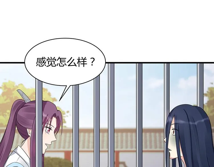 第20话 你的名字叫风行 第73页