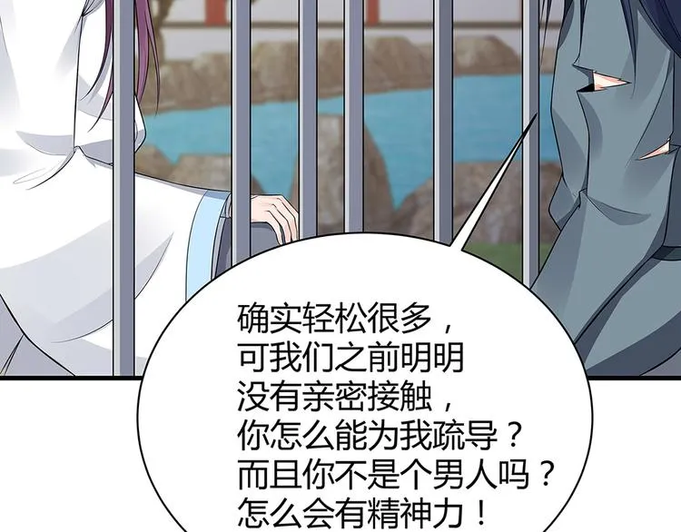 第20话 你的名字叫风行 第75页