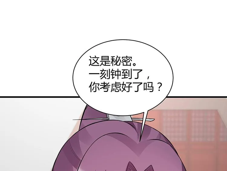 第20话 你的名字叫风行 第77页