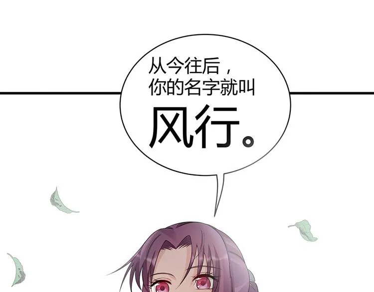 第20话 你的名字叫风行 第96页