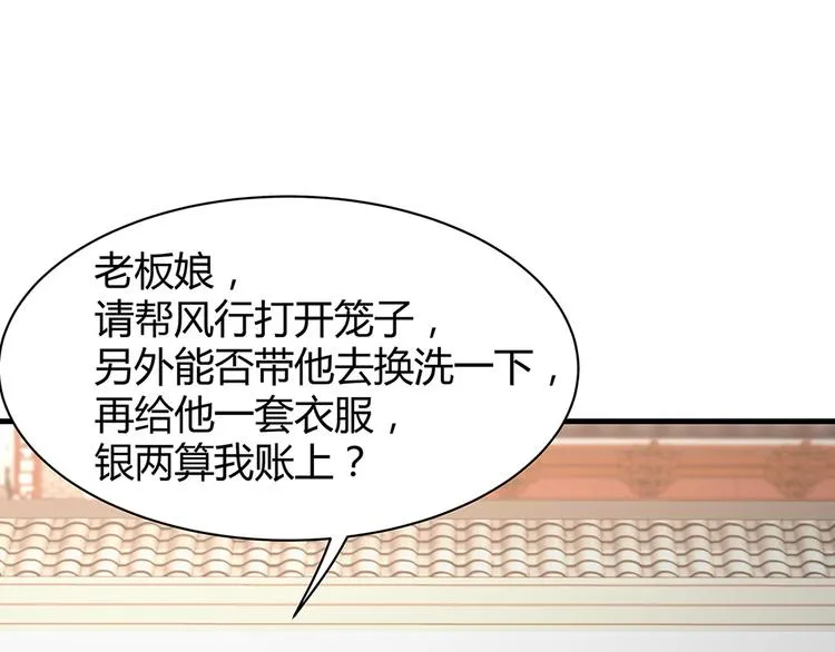 第20话 你的名字叫风行 第106页