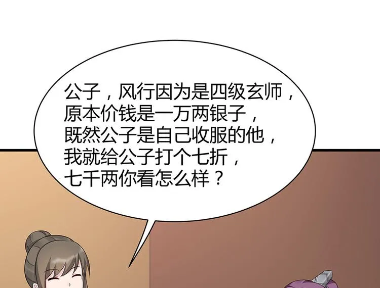 第20话 你的名字叫风行 第110页