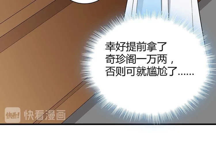 第20话 你的名字叫风行 第113页