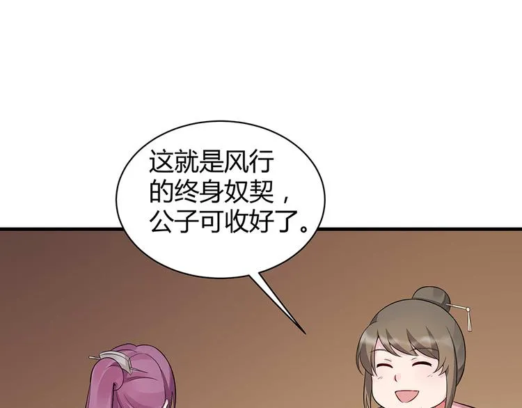 第20话 你的名字叫风行 第115页