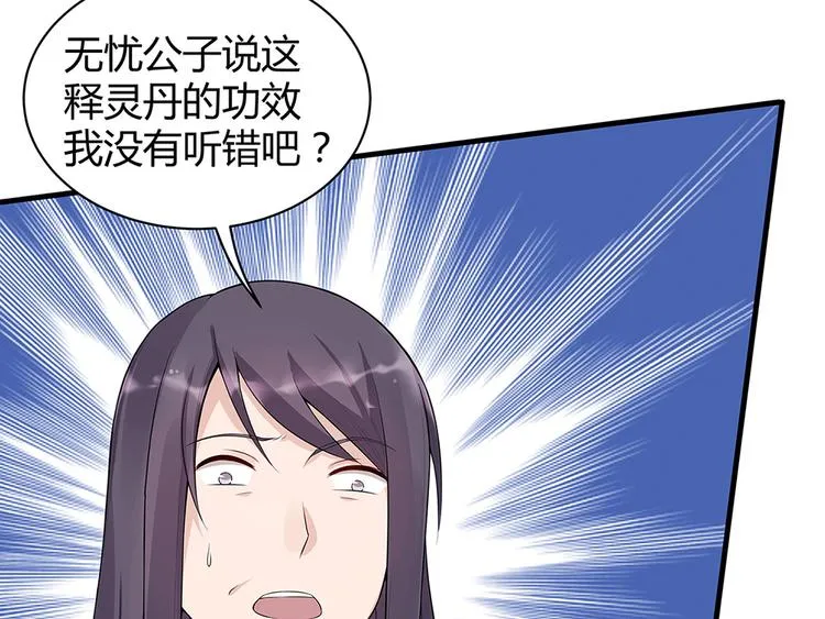 第19话 赚大钱的机会 第8页