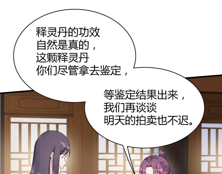 第19话 赚大钱的机会 第11页