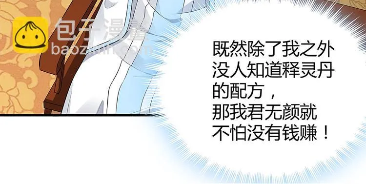 第19话 赚大钱的机会 第19页