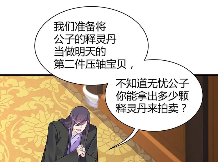第19话 赚大钱的机会 第27页
