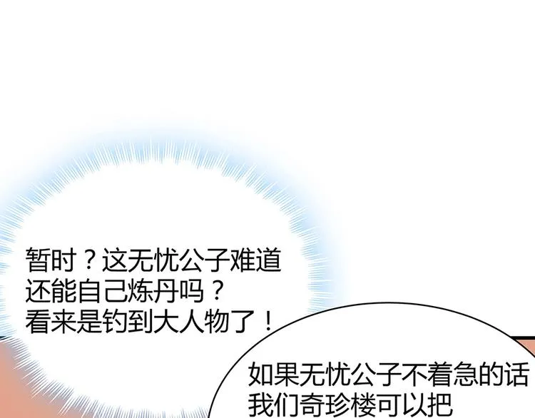 第19话 赚大钱的机会 第31页