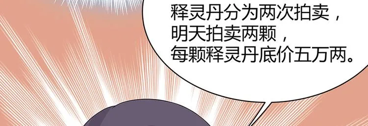 第19话 赚大钱的机会 第32页