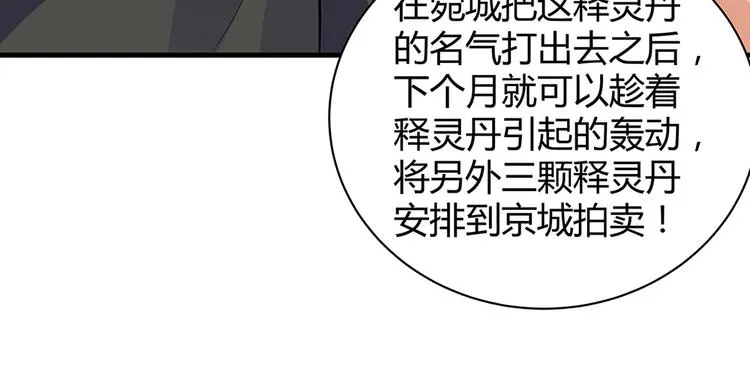 第19话 赚大钱的机会 第34页
