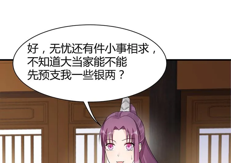 第19话 赚大钱的机会 第45页